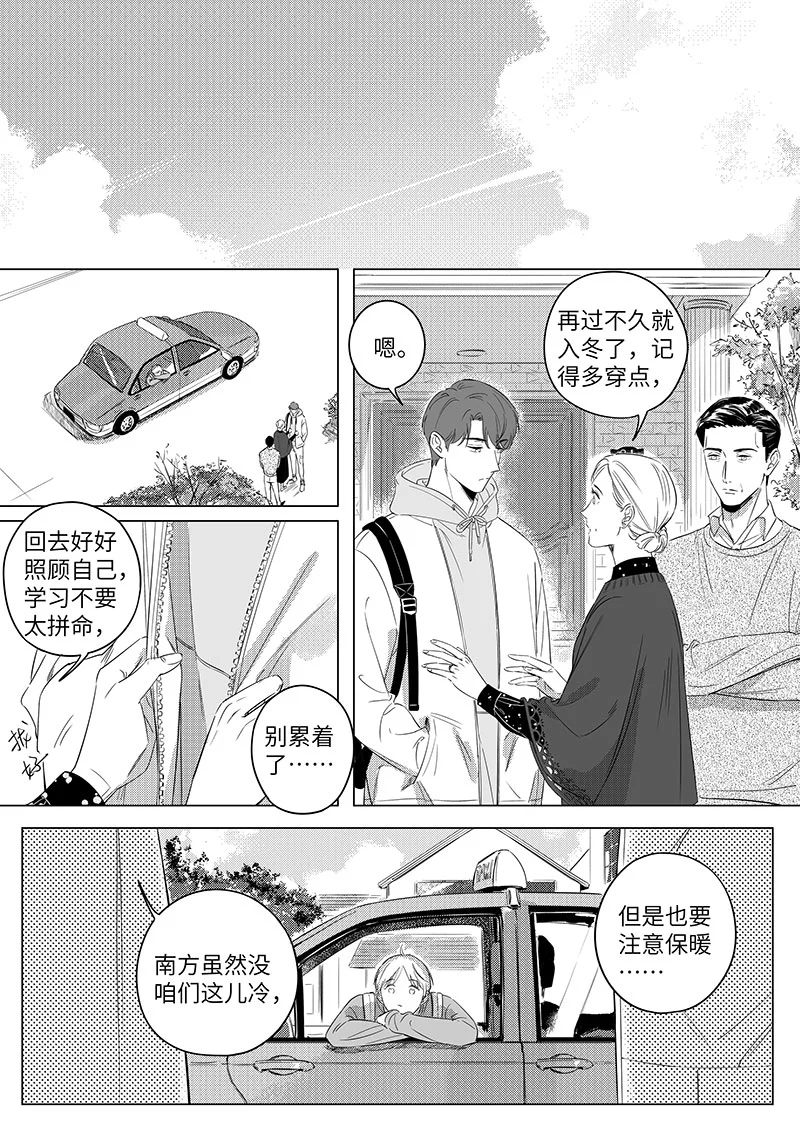 《男女受受不清》六十八（下） 第14页