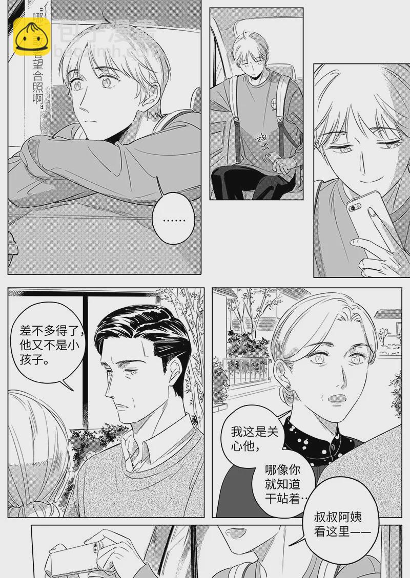 《男女受受不清》六十八（下） 第15页