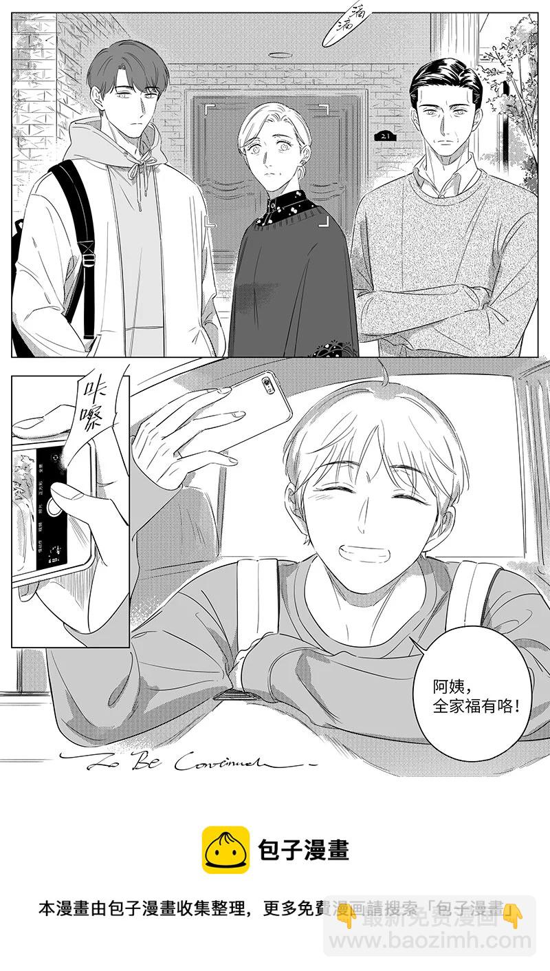 《男女受受不清》六十八（下） 第16页