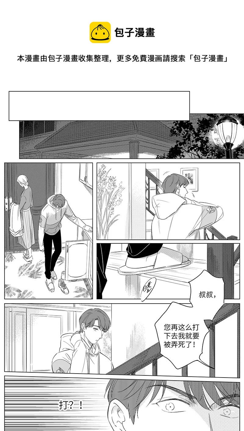 《男女受受不清》六十八（下） 第1页