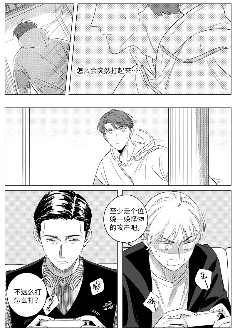 《男女受受不清》六十八（下） 第2页