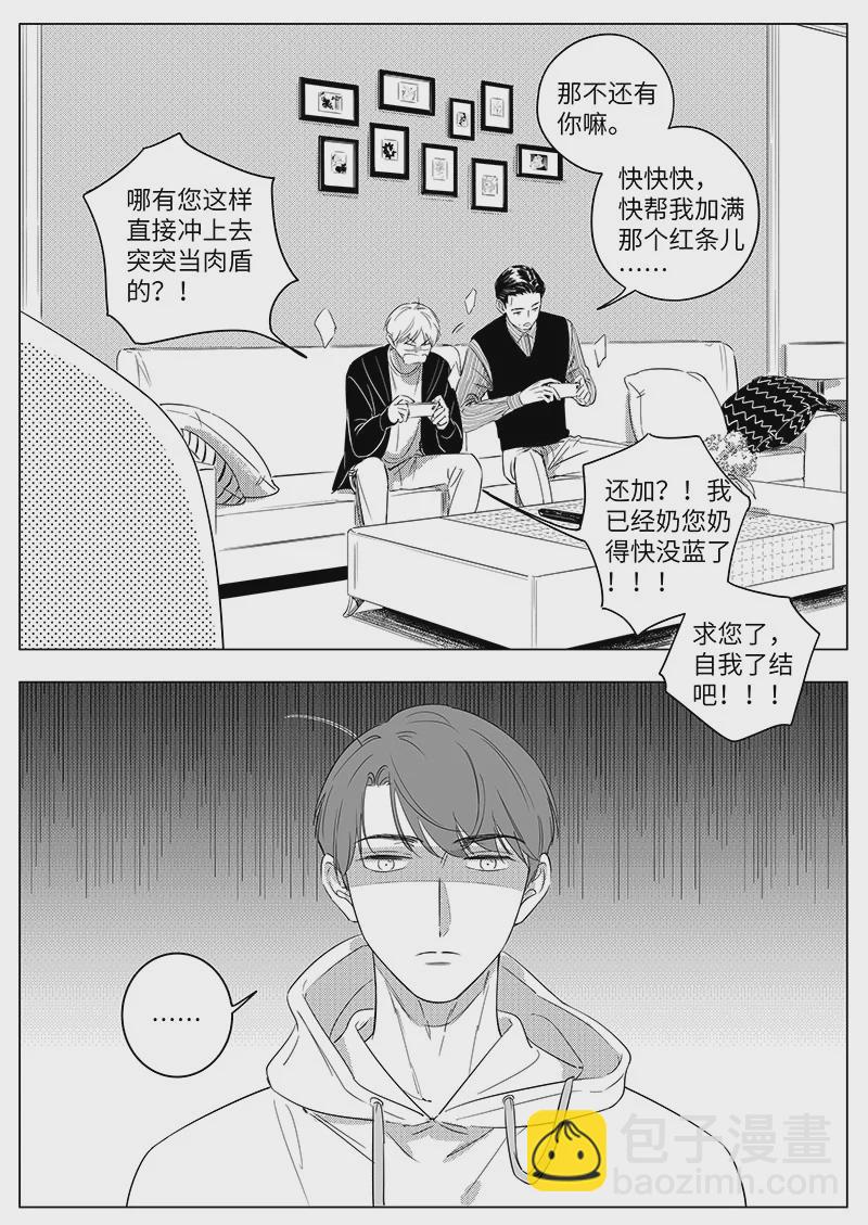 《男女受受不清》六十八（下） 第3页