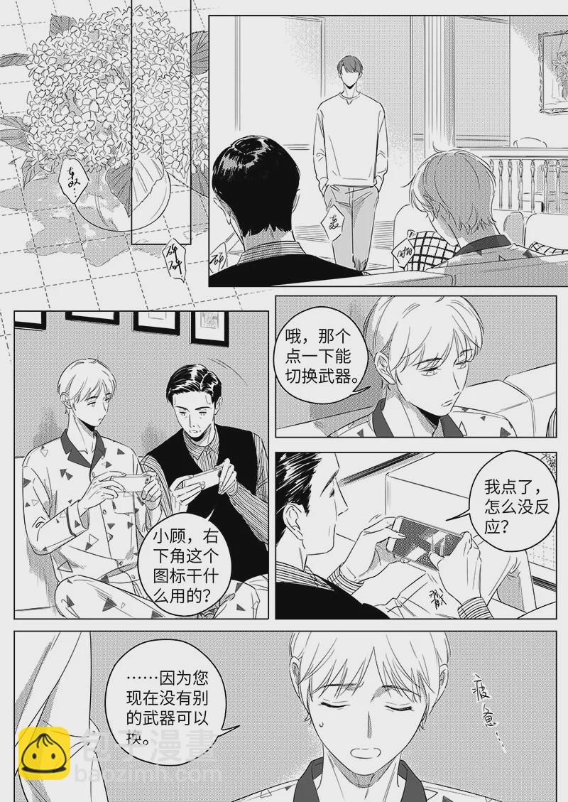 《男女受受不清》六十八（下） 第5页