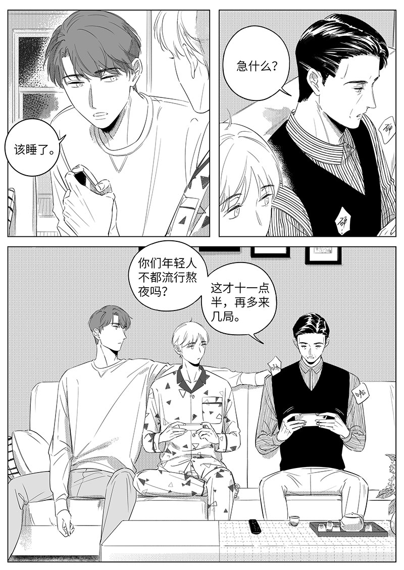 《男女受受不清》六十八（下） 第6页