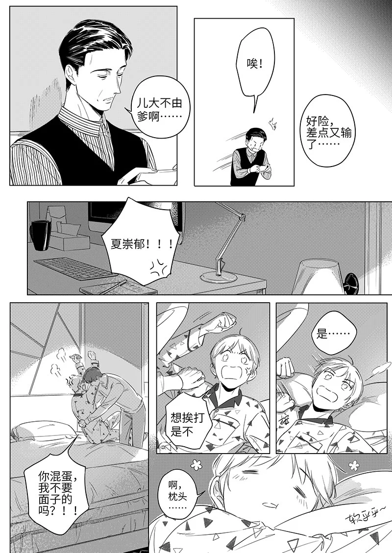 《男女受受不清》六十八（下） 第9页