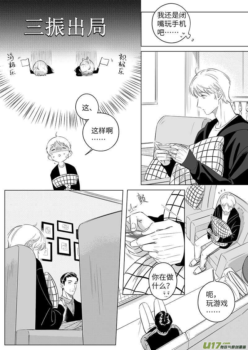 《男女受受不清》六十八（上） 第10页