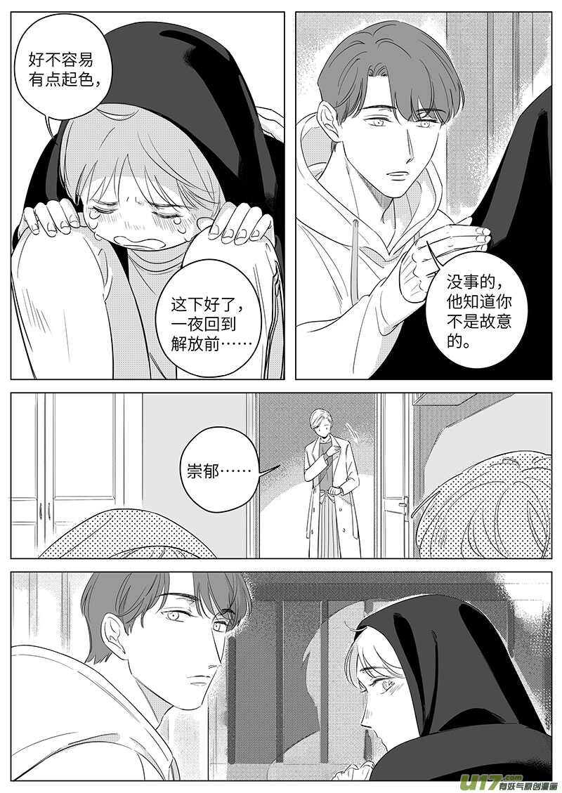 《男女受受不清》六十八（上） 第2页