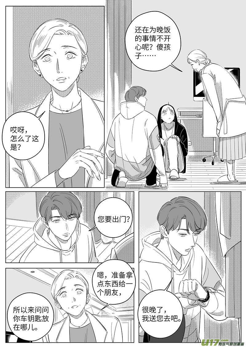 《男女受受不清》六十八（上） 第3页