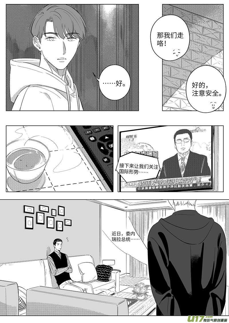 《男女受受不清》六十八（上） 第7页
