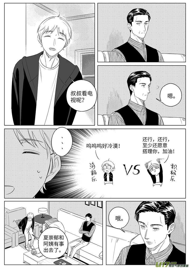 《男女受受不清》六十八（上） 第8页