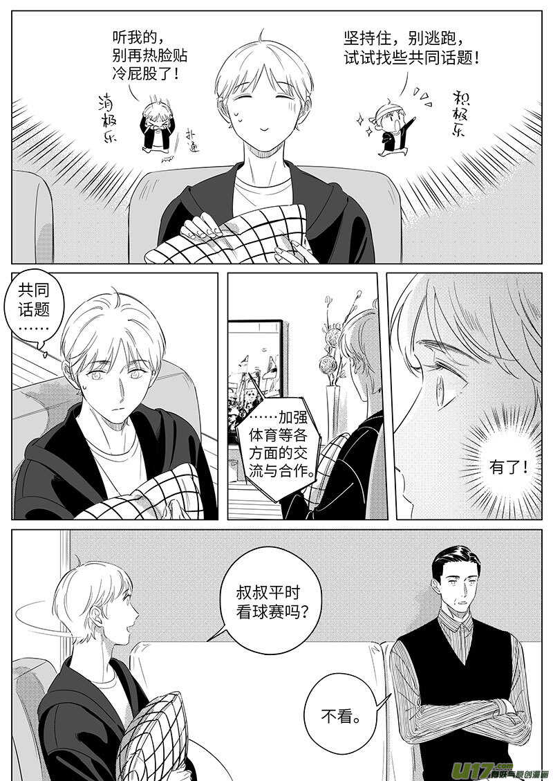 《男女受受不清》六十八（上） 第9页