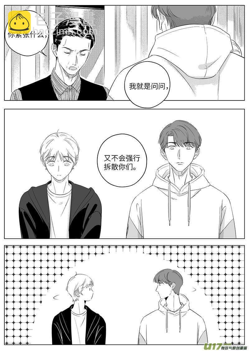 《男女受受不清》六十七（下） 第10页
