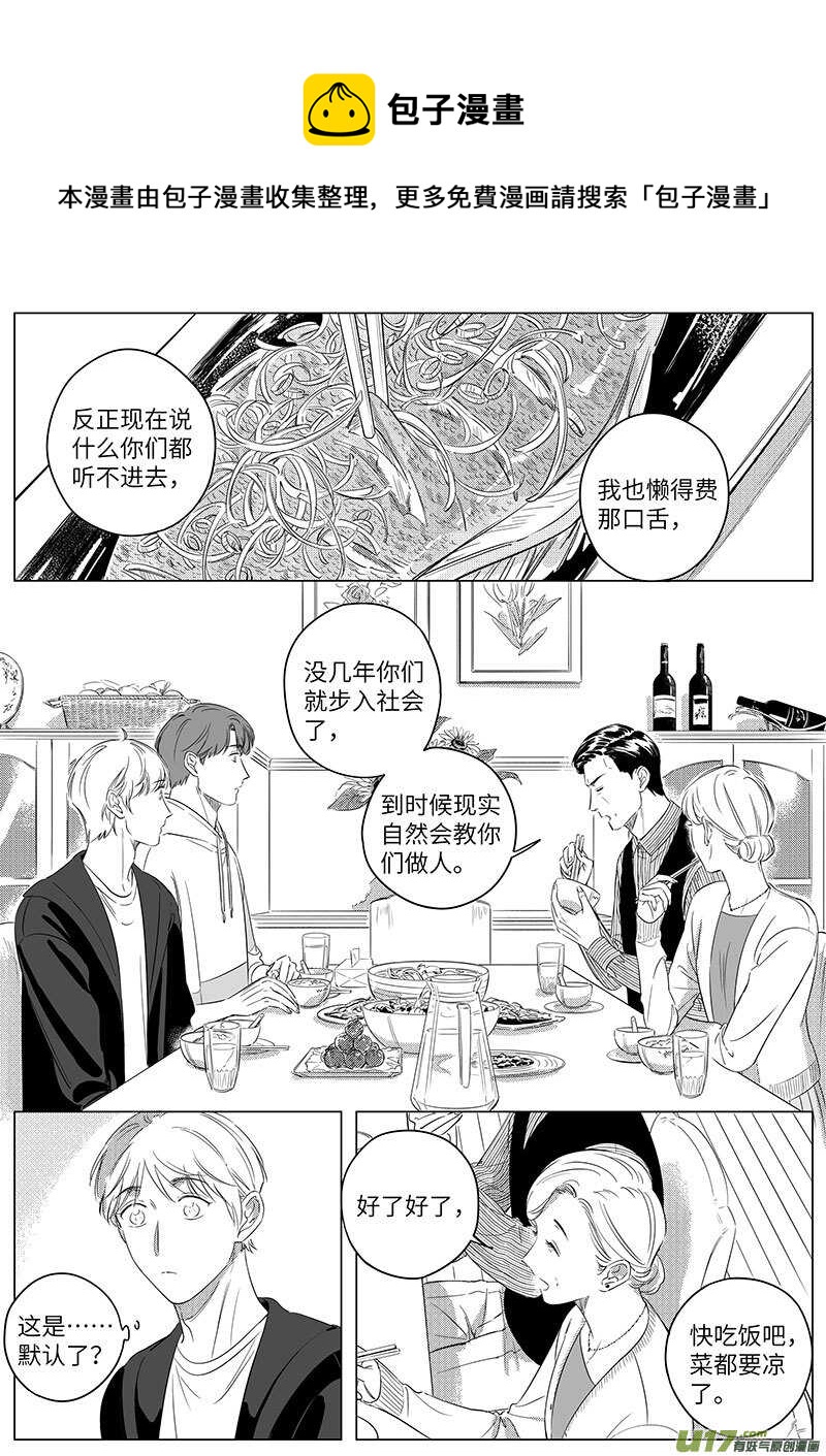 《男女受受不清》六十七（下） 第11页