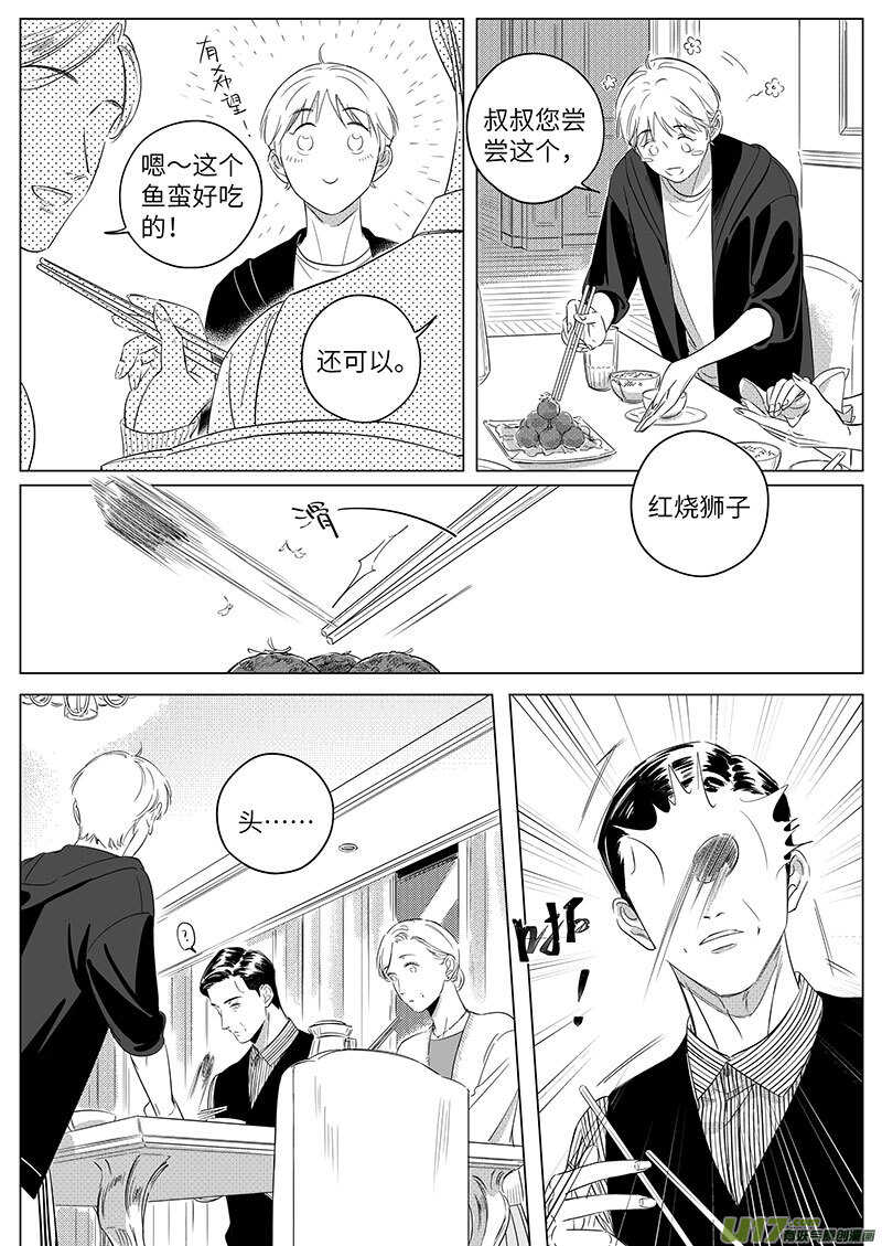《男女受受不清》六十七（下） 第12页
