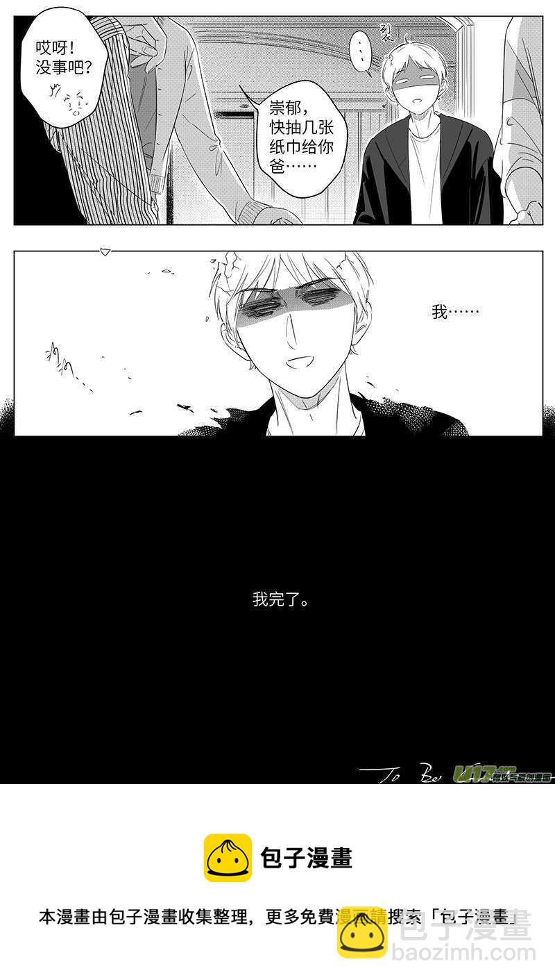 《男女受受不清》六十七（下） 第13页