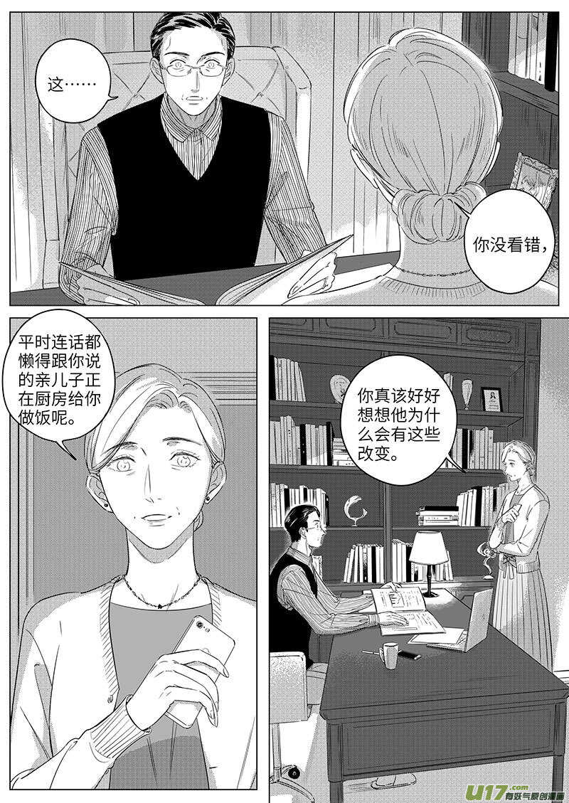 《男女受受不清》六十七（下） 第3页