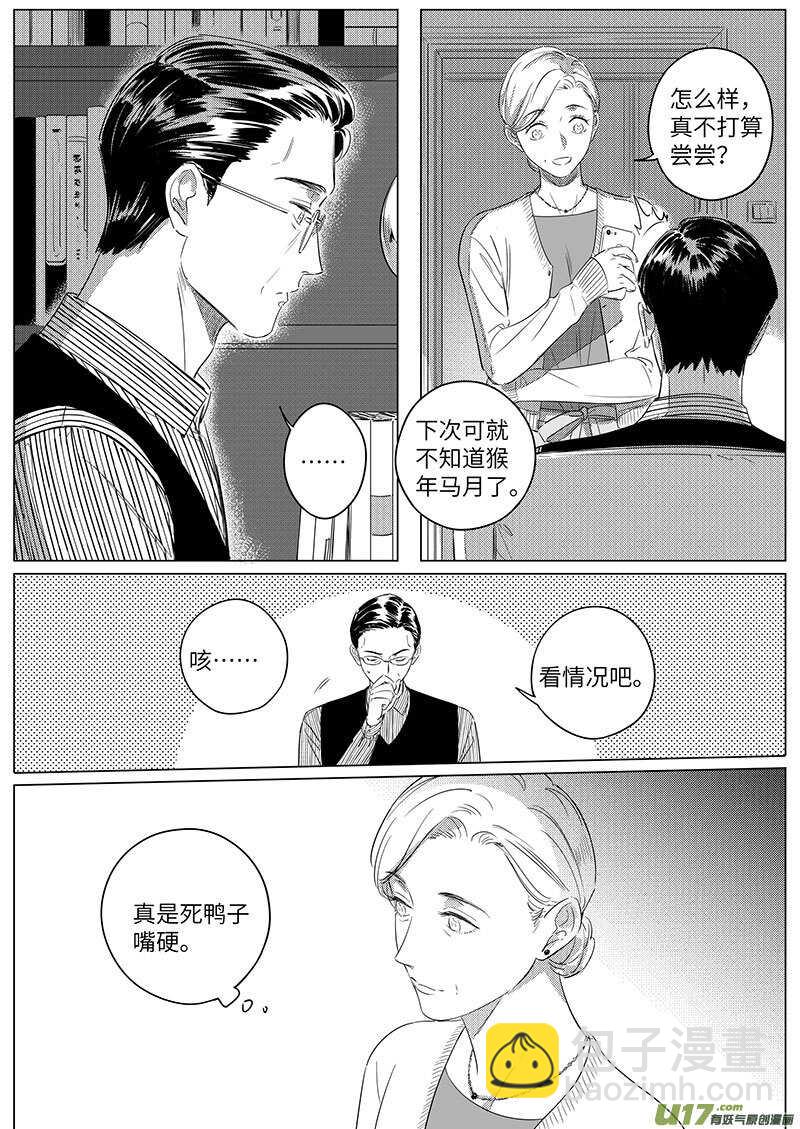 《男女受受不清》六十七（下） 第4页