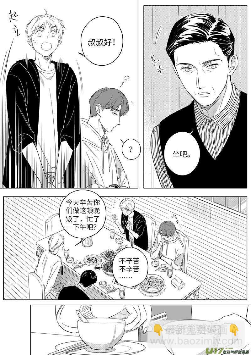 《男女受受不清》六十七（下） 第6页