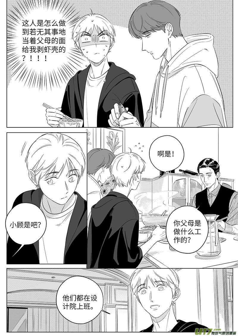 《男女受受不清》六十七（下） 第8页