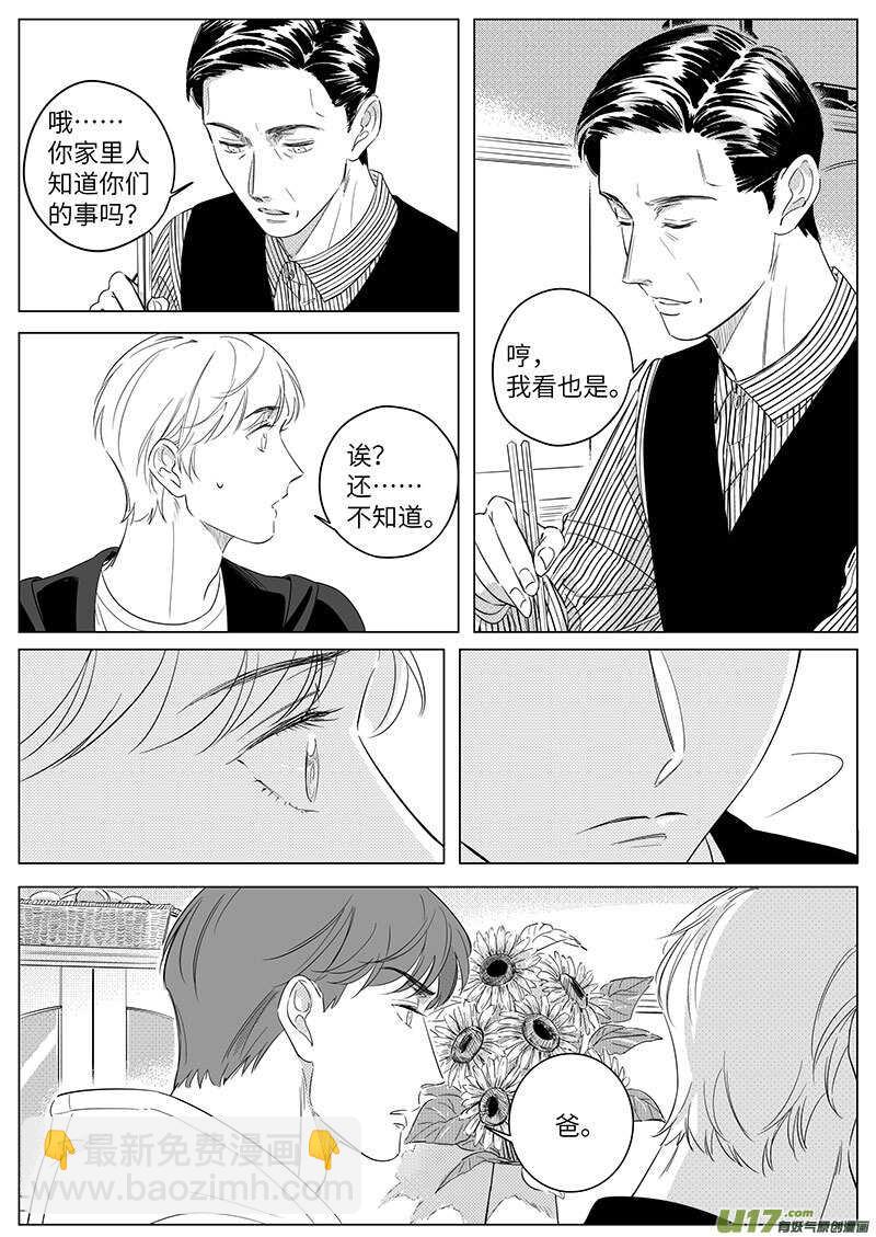 《男女受受不清》六十七（下） 第9页
