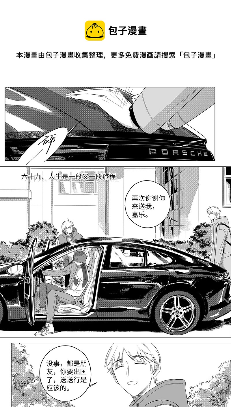 《男女受受不清》六十九（上） 第1页