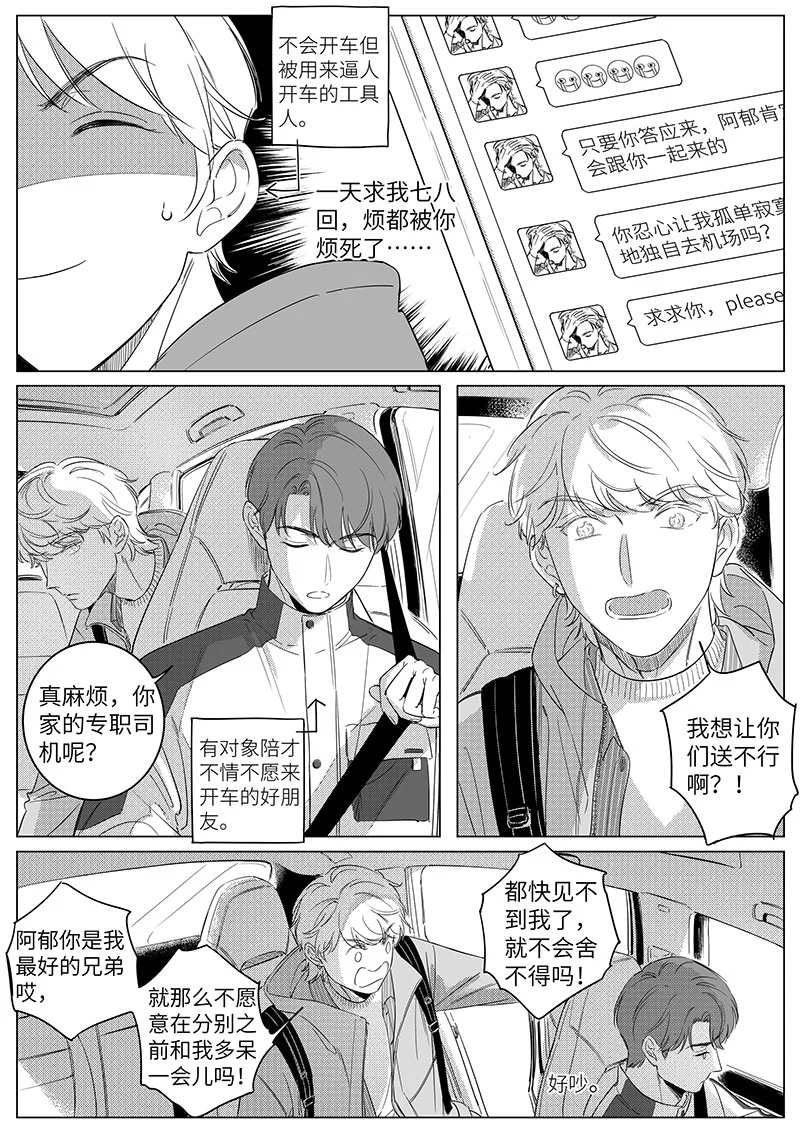 《男女受受不清》六十九（上） 第2页