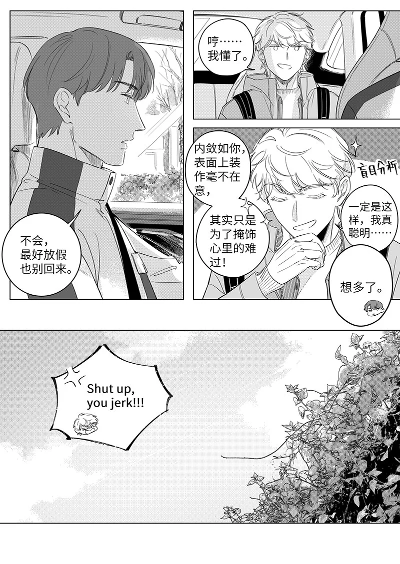 《男女受受不清》六十九（上） 第3页