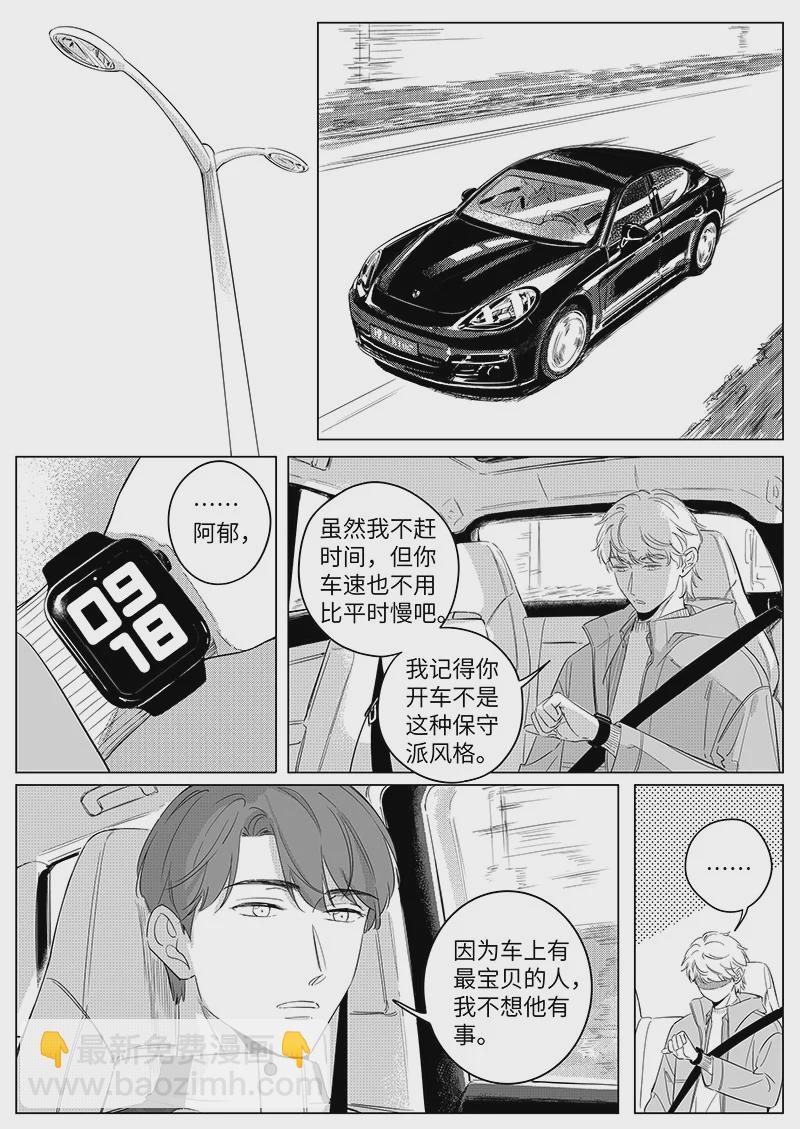 《男女受受不清》六十九（上） 第4页