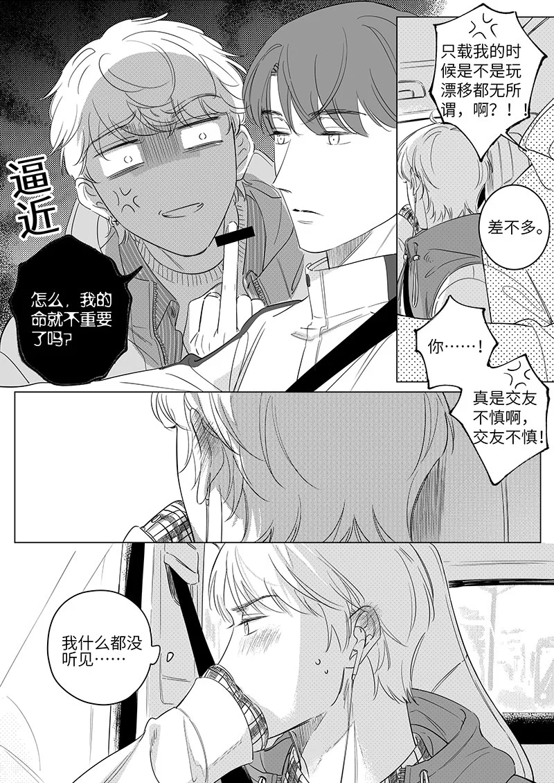 《男女受受不清》六十九（上） 第5页