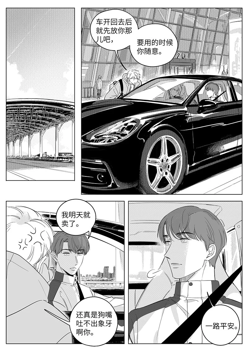 《男女受受不清》六十九（上） 第6页