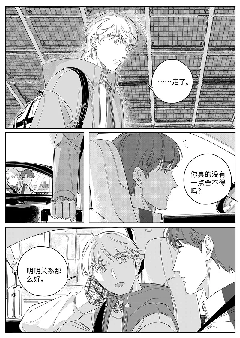 《男女受受不清》六十九（上） 第7页