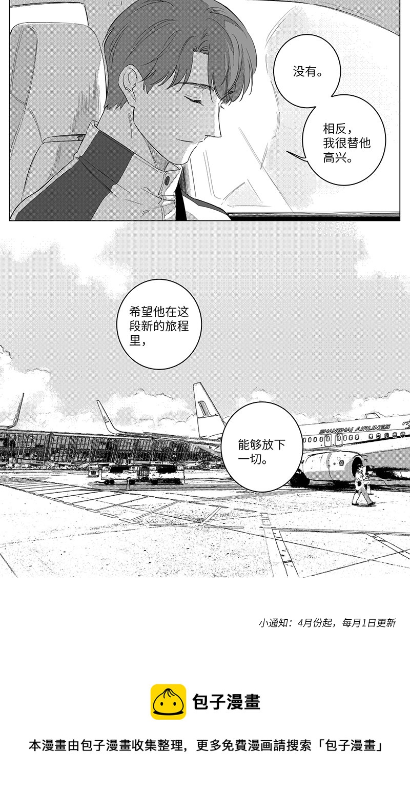 《男女受受不清》六十九（上） 第8页