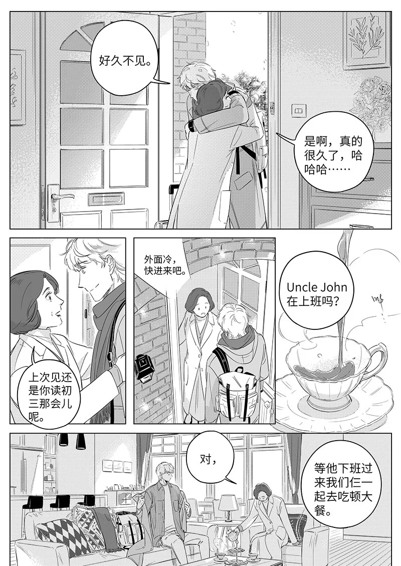 《男女受受不清》69 （下） 第10页