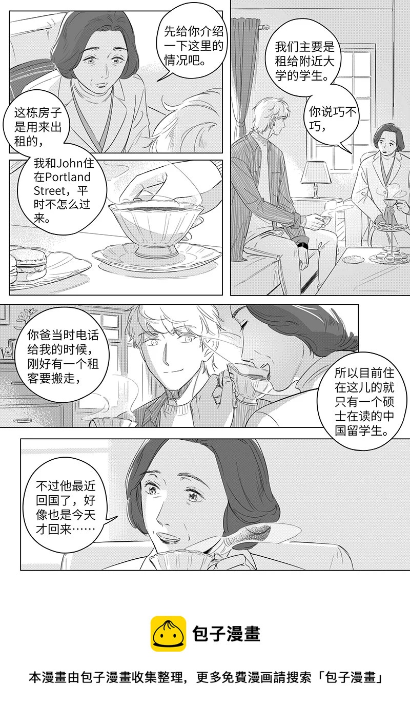 《男女受受不清》69 （下） 第11页
