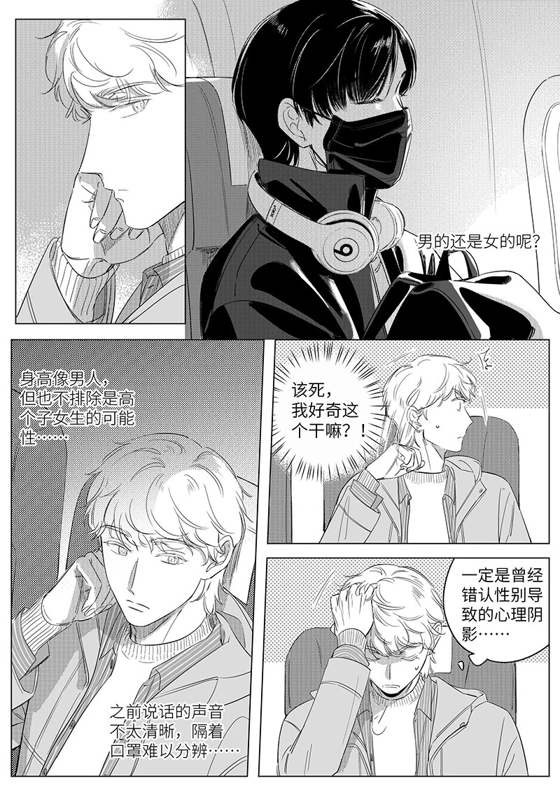 《男女受受不清》69 （下） 第4页