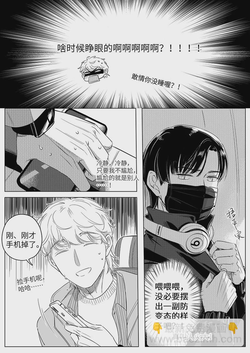 《男女受受不清》69 （下） 第7页
