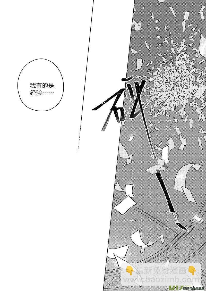 《男女受受不清》七十（下）【完结】 第10页