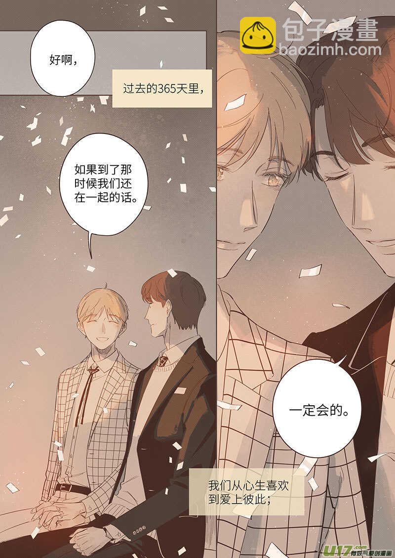 《男女受受不清》七十（下）【完结】 第19页