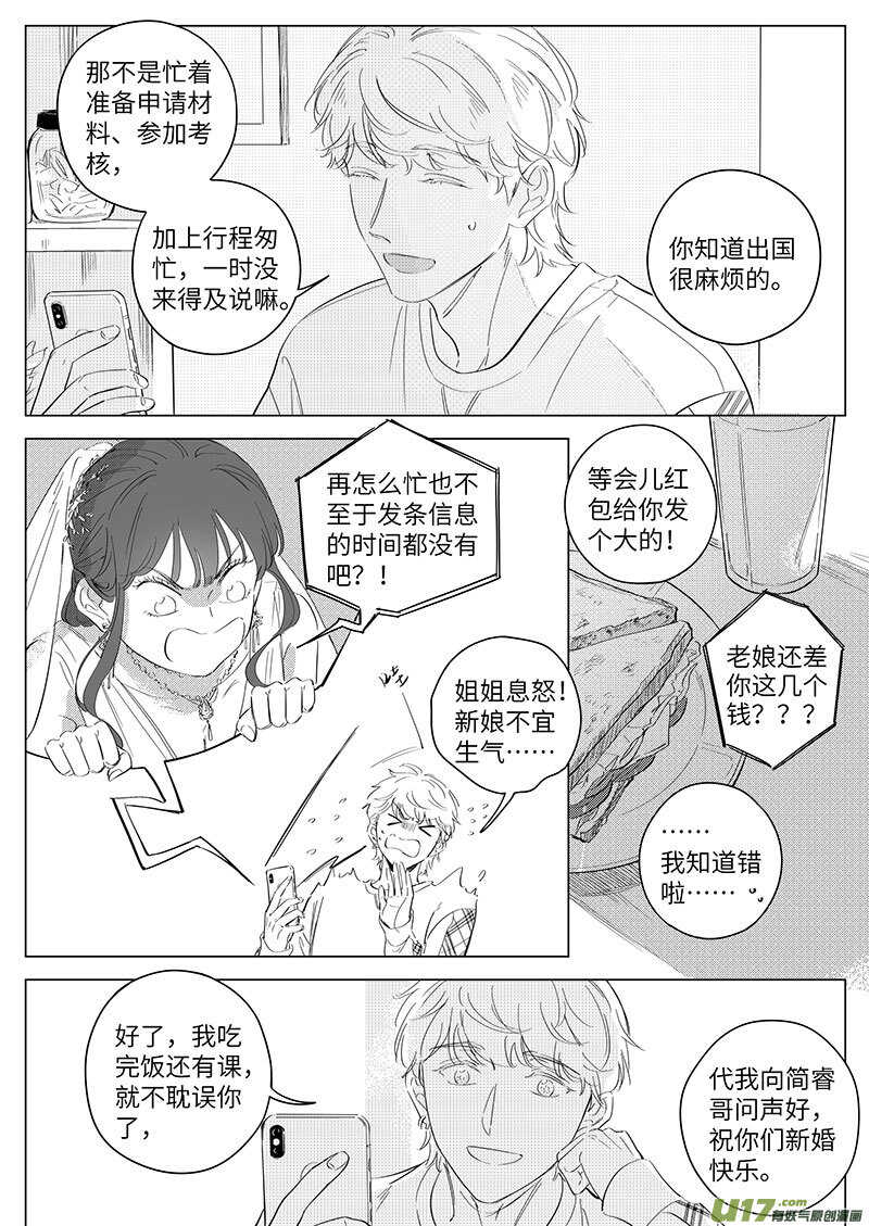 《男女受受不清》七十（下）【完结】 第6页