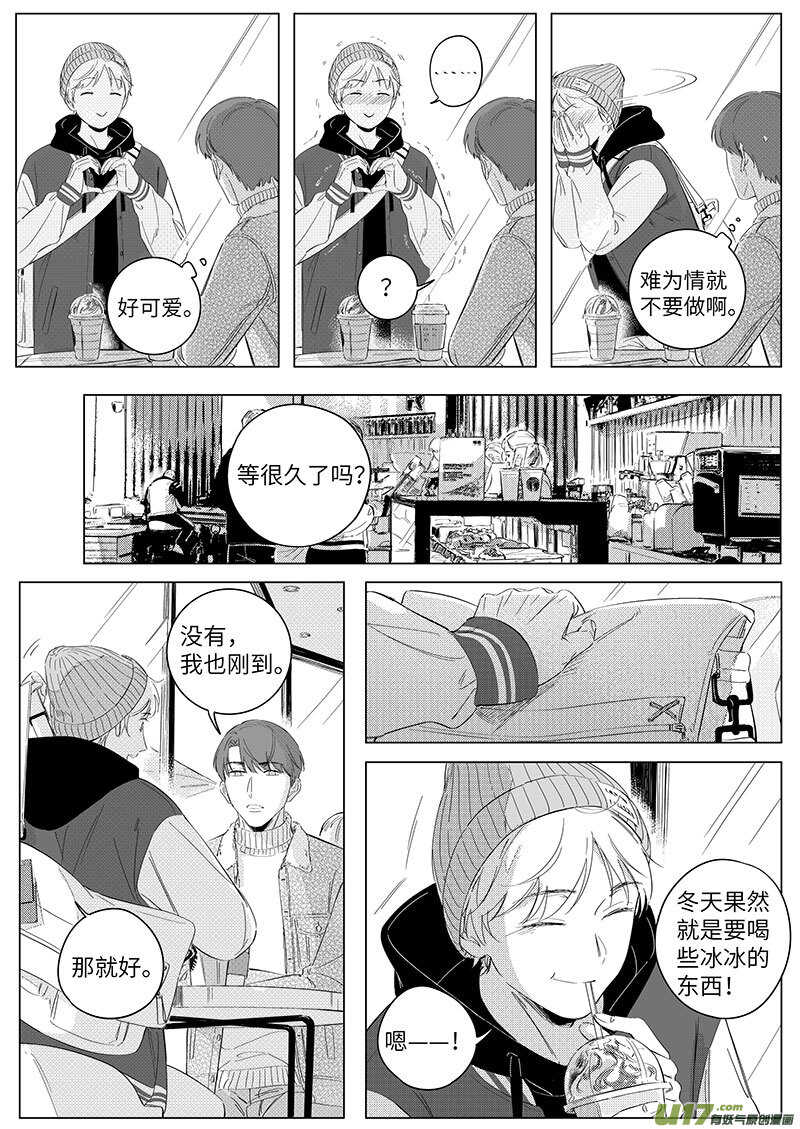 《男女受受不清》七十（上） 第10页