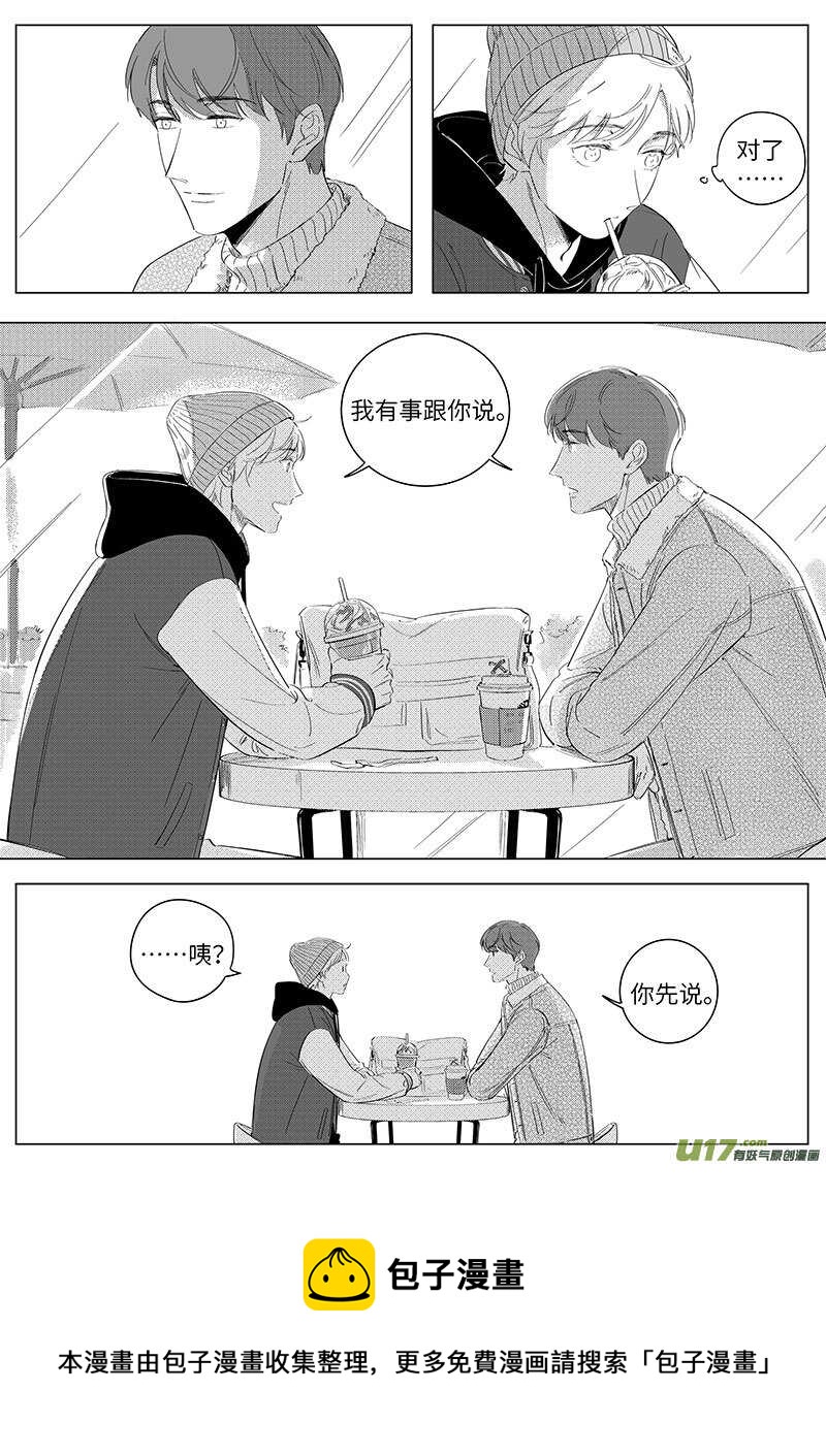 《男女受受不清》七十（上） 第11页