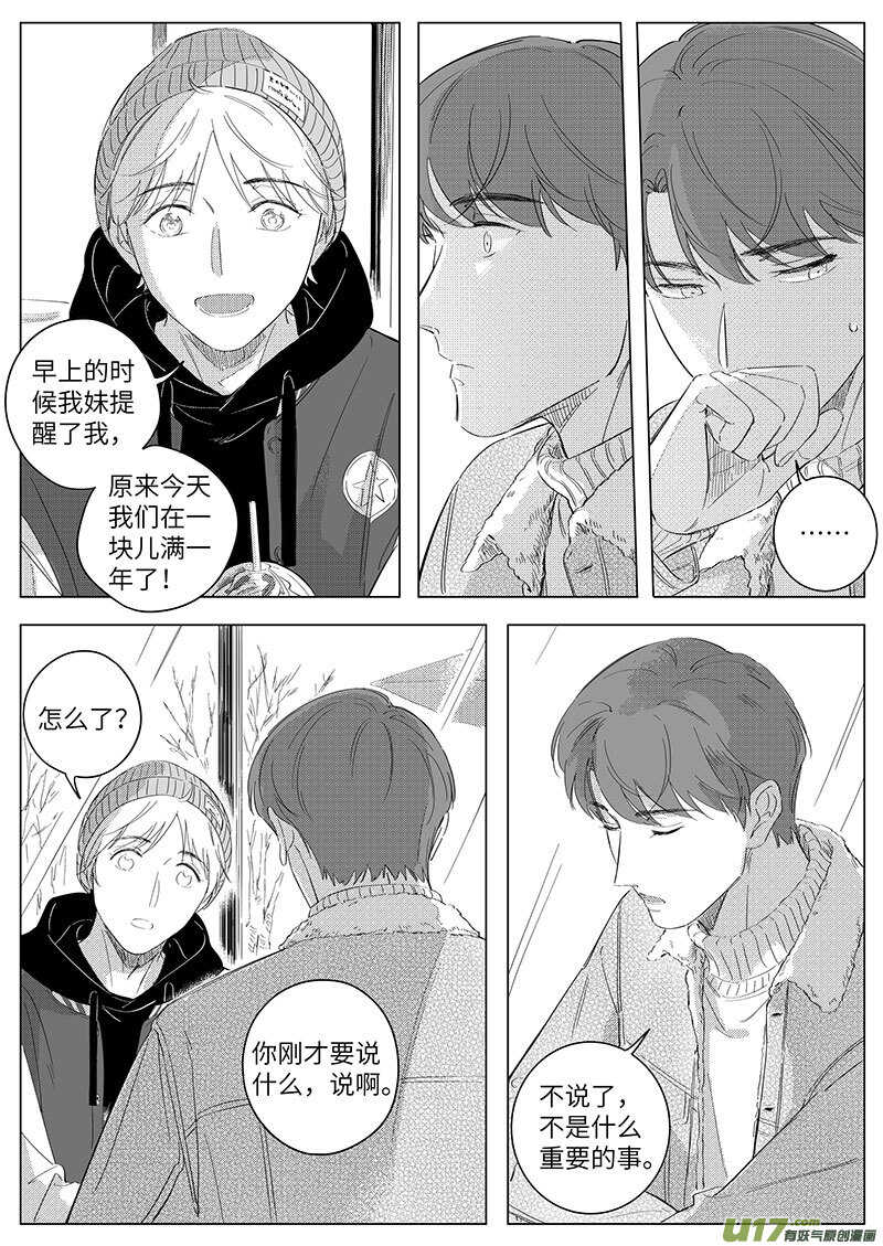 《男女受受不清》七十（上） 第12页
