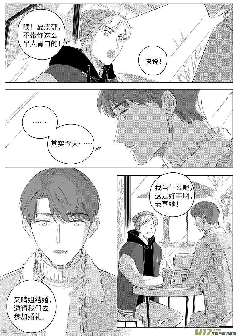 《男女受受不清》七十（上） 第13页