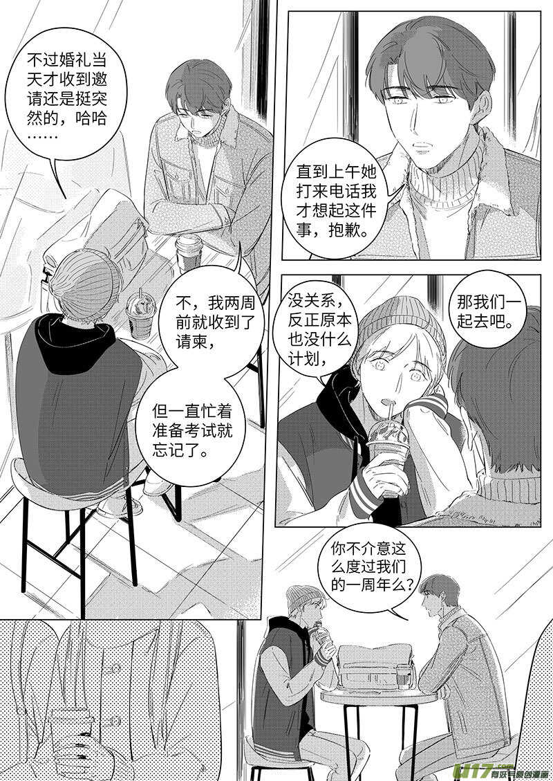 《男女受受不清》七十（上） 第14页