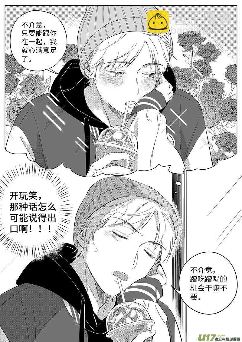 《男女受受不清》七十（上） 第15页