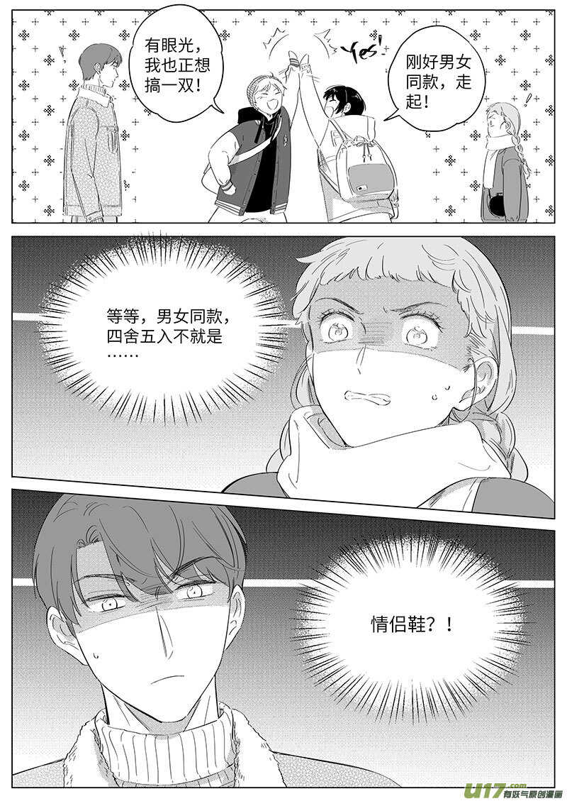 《男女受受不清》七十（上） 第18页