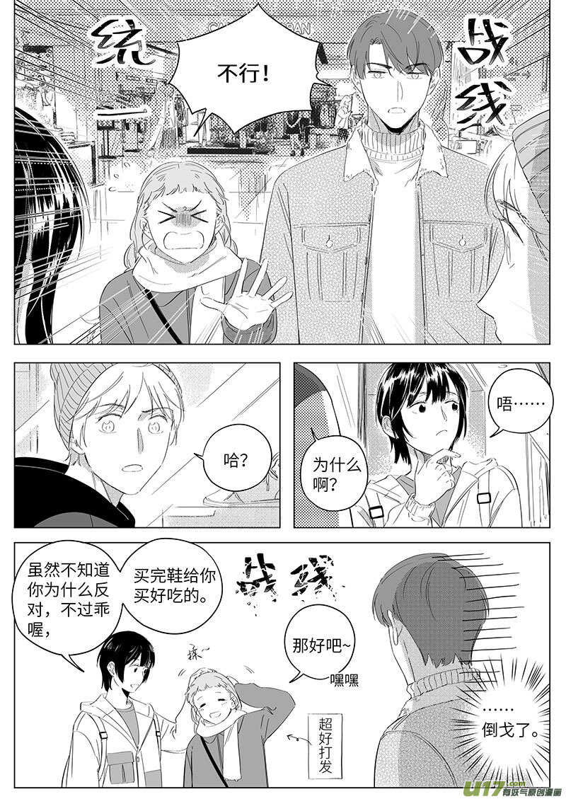 《男女受受不清》七十（上） 第19页