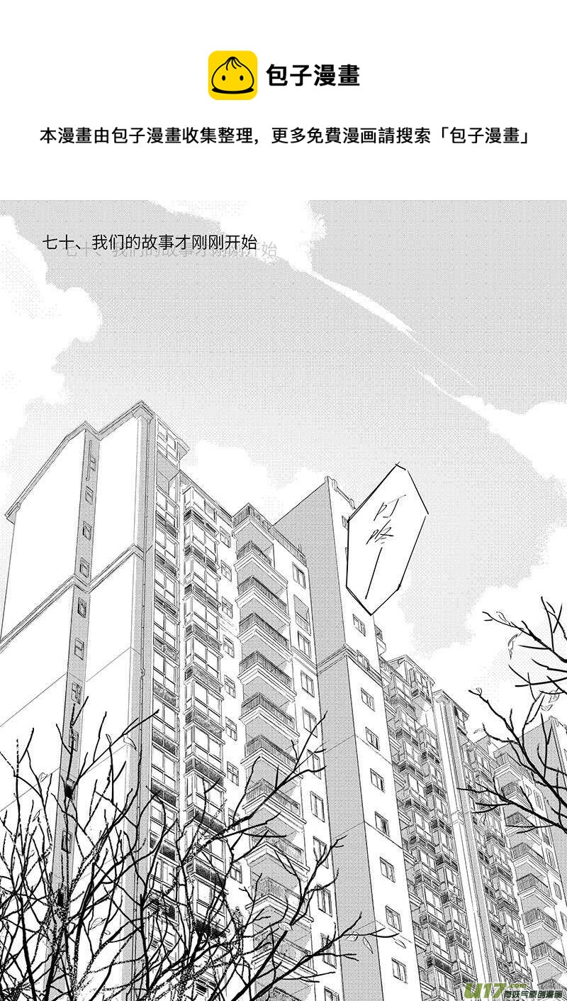《男女受受不清》七十（上） 第1页