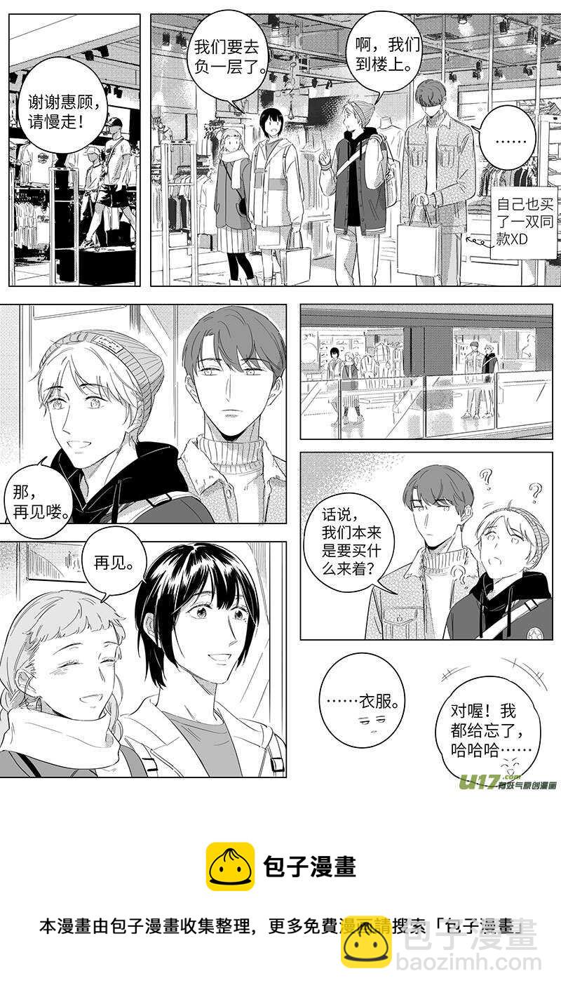 《男女受受不清》七十（上） 第21页