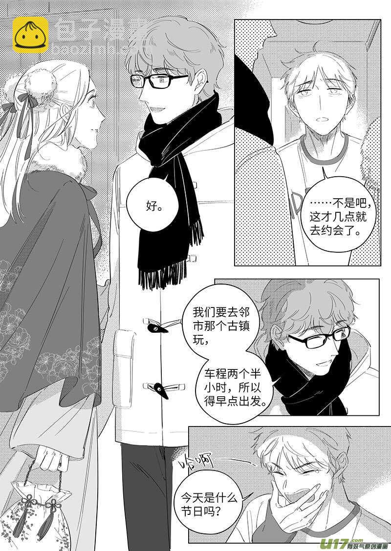 《男女受受不清》七十（上） 第4页